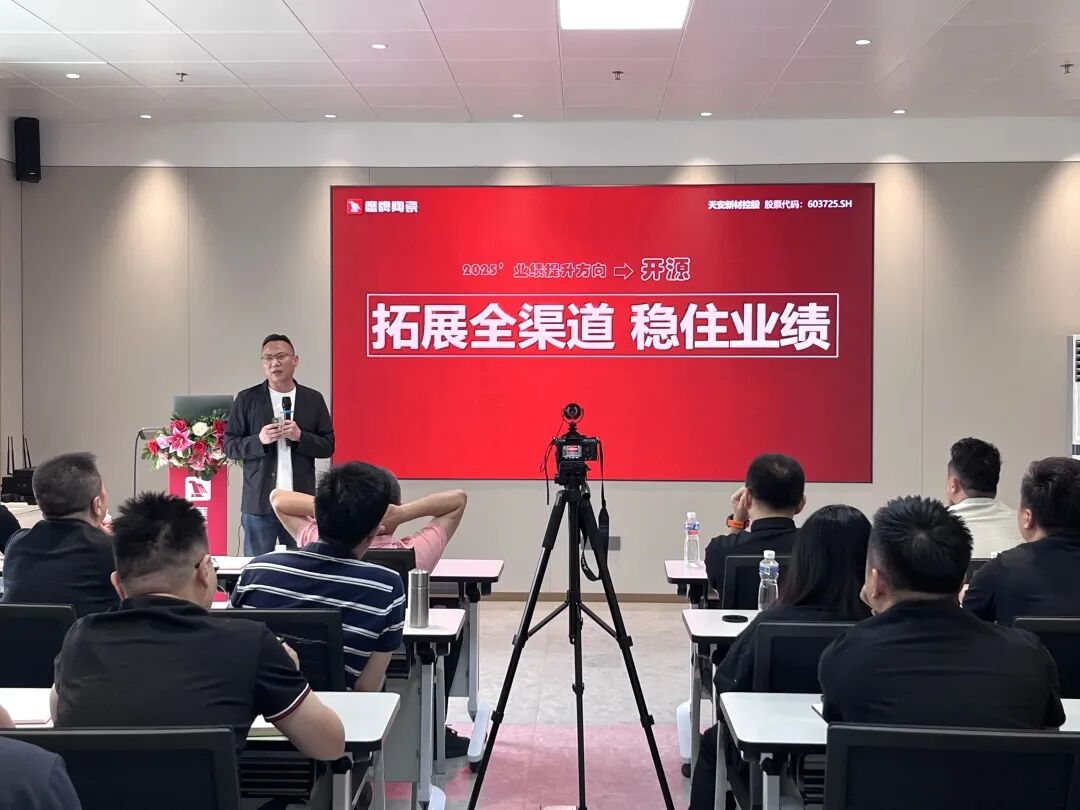 蓄势进取 破局增长｜鹰牌集团2025年第一季度营销会议圆满举行(图9)
