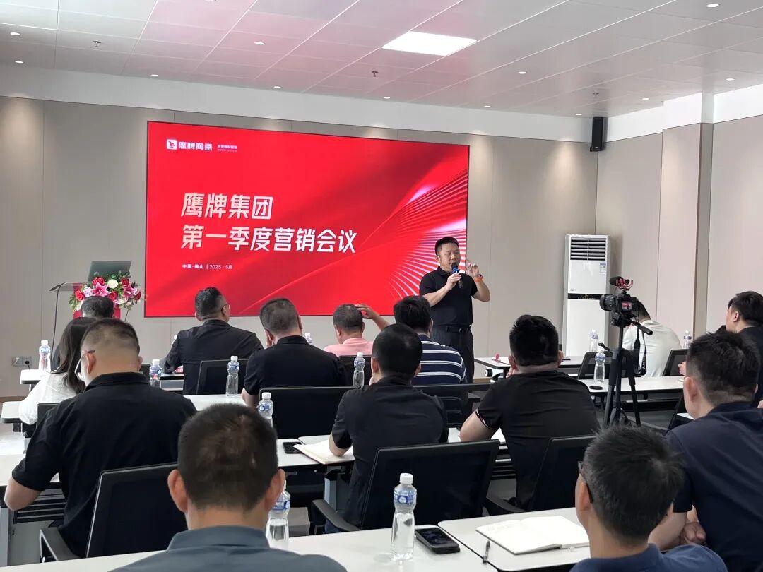 蓄势进取 破局增长｜鹰牌集团2025年第一季度营销会议圆满举行(图11)