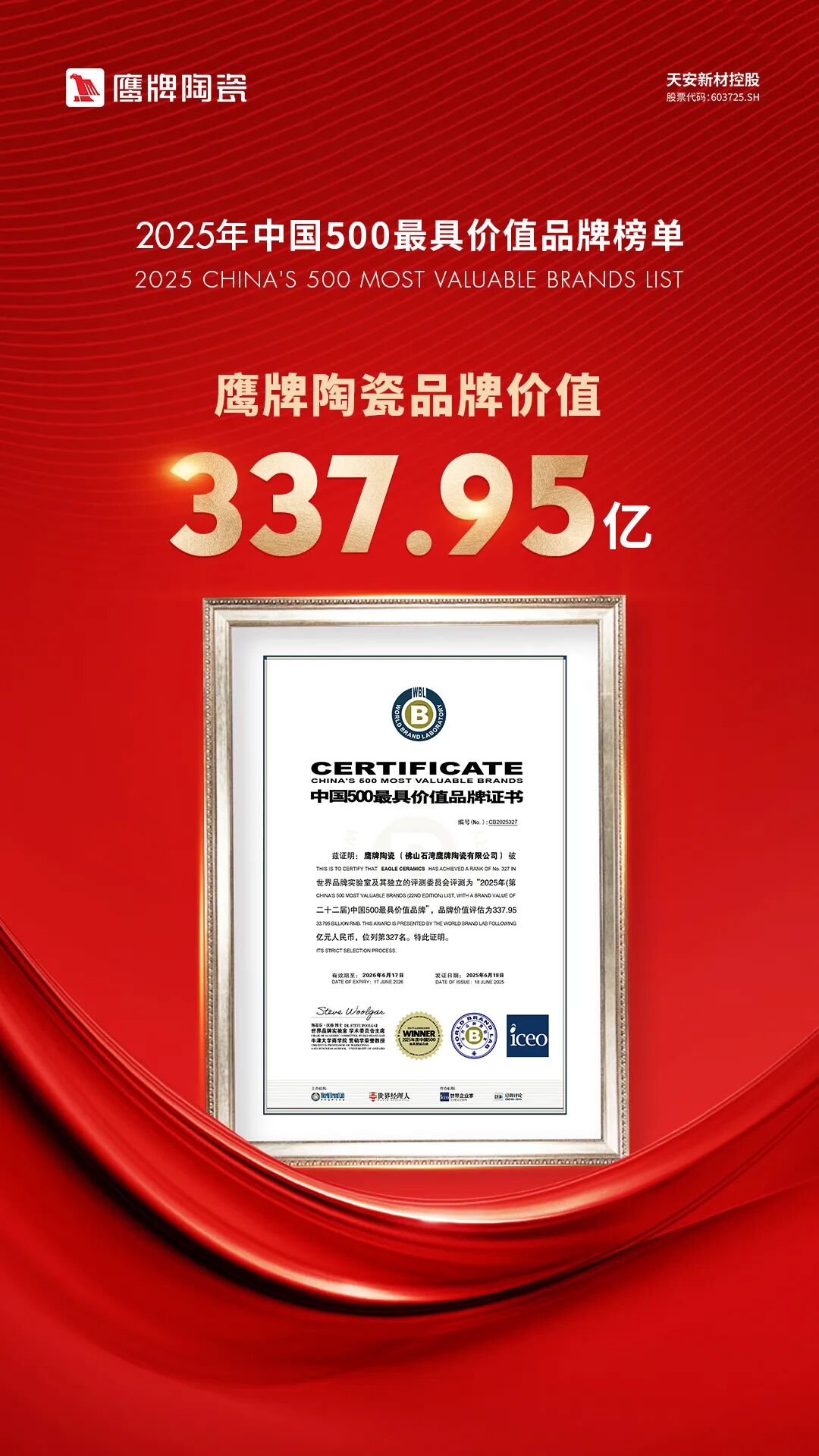 337.95亿！鹰牌陶瓷连续上榜中国500最具价值品牌！(图3)