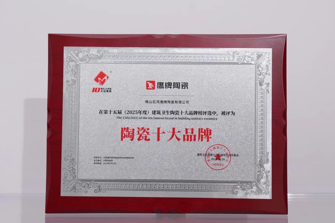 337.95亿！鹰牌陶瓷连续上榜中国500最具价值品牌！(图19)