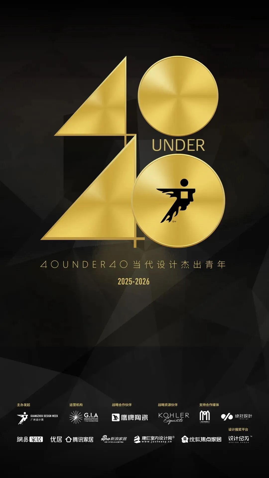 40 UNDER 40 | 城市榜·首批榜单来袭，30城619位设计菁英脱颖而出！(图1)