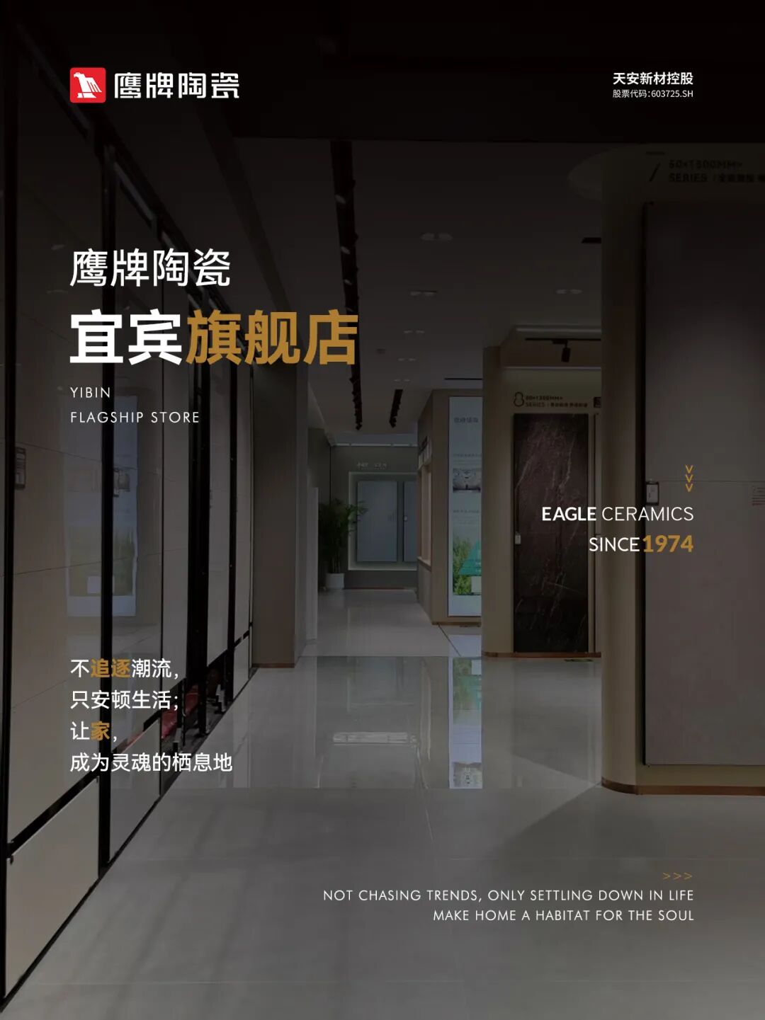 四川宜宾鹰牌旗舰店|高端空间设计,美出颜值新境界(图1) 四川宜宾鹰牌旗舰店|高端空间设计,美出颜值新境界(图1)