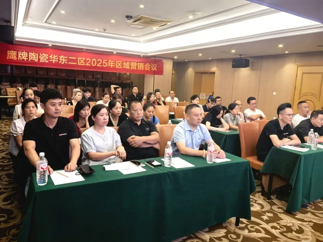 终端赋能 聚力增长|鹰牌陶瓷华东二区2025年区域营销会议顺利举办!(图2) 终端赋能 聚力增长|鹰牌陶瓷华东二区2025年区域营销会议顺利举办!(图2)