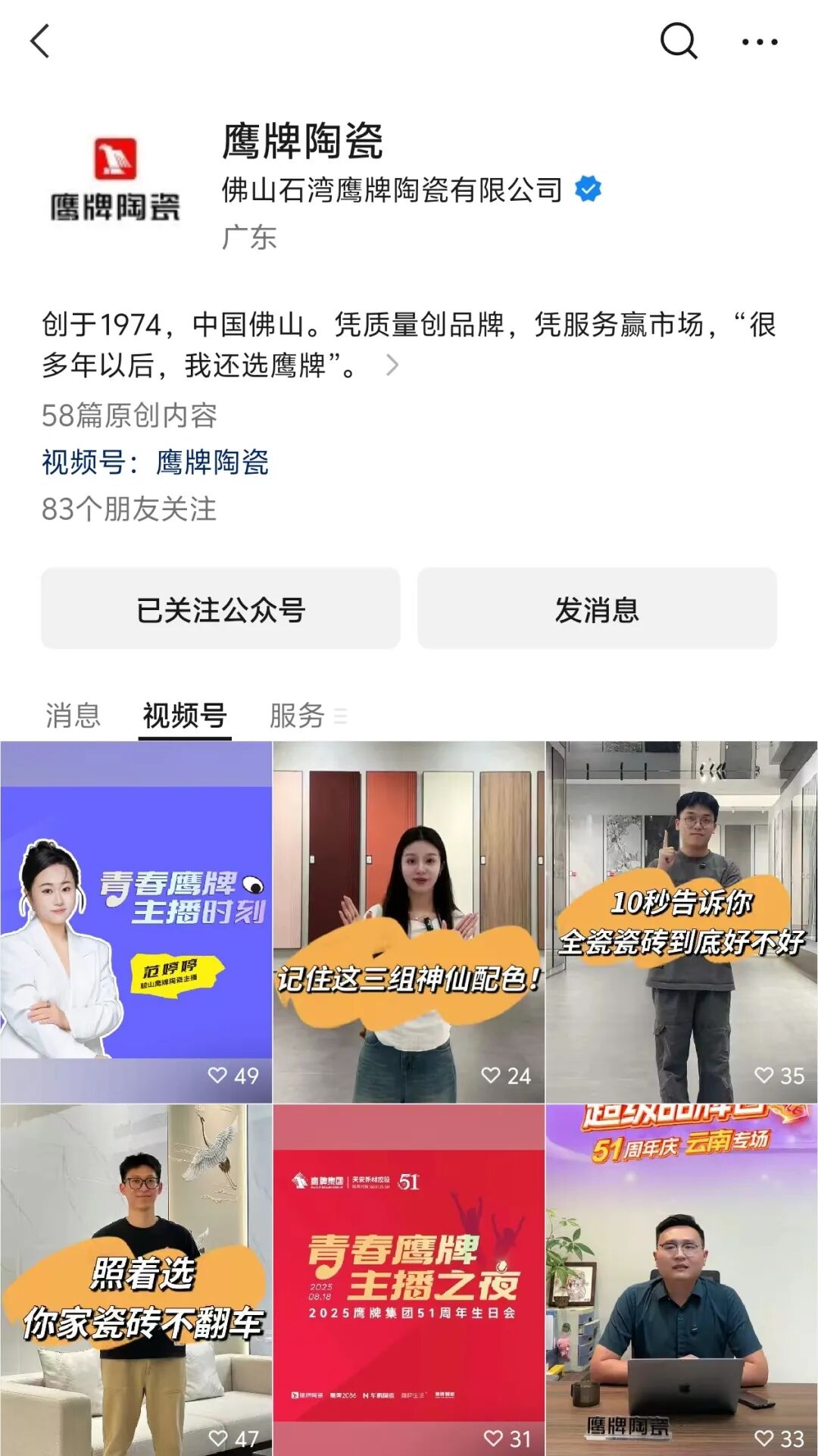 鹰牌陶瓷全国空白区域全渠道招商火热开启!诚邀加盟!(图25) 鹰牌陶瓷全国空白区域全渠道招商火热开启!诚邀加盟!(图25)