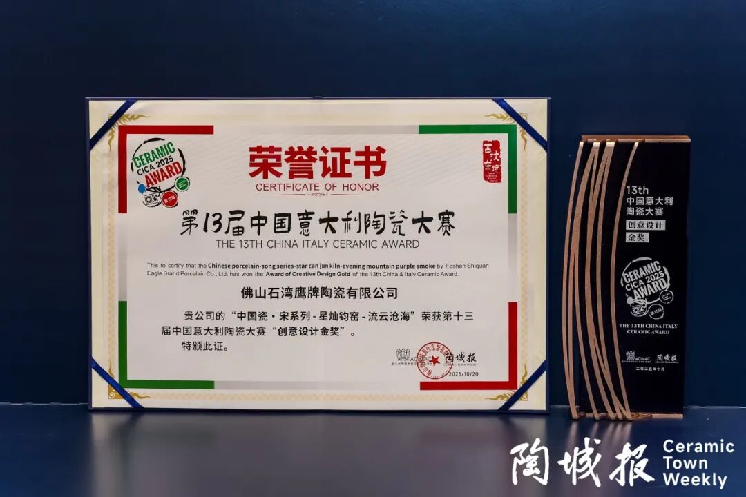重磅荣誉|鹰牌陶瓷再获“中意陶瓷设计大赛”创意设计金奖!(图5) 重磅荣誉|鹰牌陶瓷再获“中意陶瓷设计大赛”创意设计金奖!(图5)