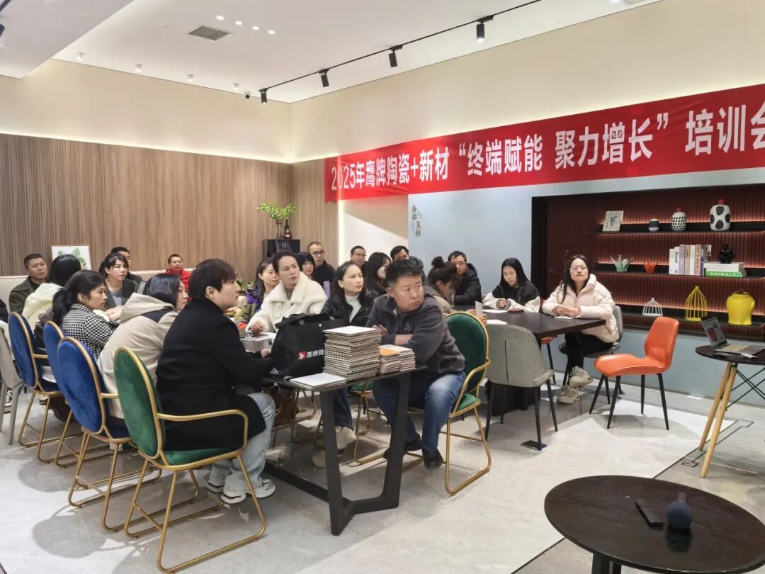 终端赋能 聚力增长|2025鹰牌陶瓷+新材培训会【天津站】顺利举行(图2) 终端赋能 聚力增长|2025鹰牌陶瓷+新材培训会【天津站】顺利举行(图2)