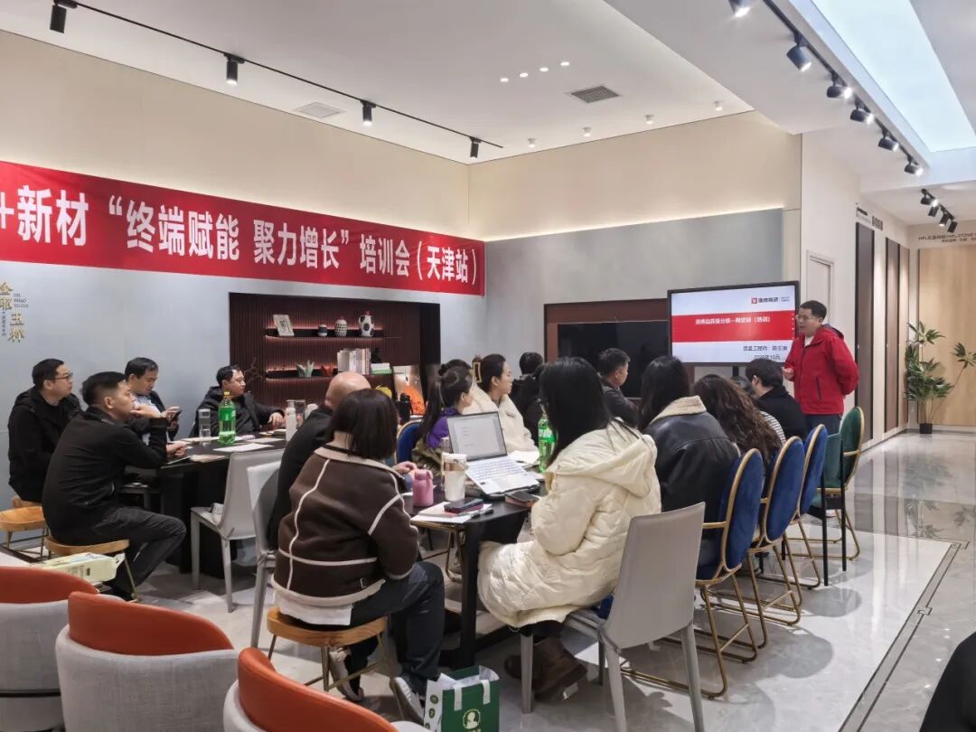终端赋能 聚力增长|2025鹰牌陶瓷+新材培训会【天津站】顺利举行(图5) 终端赋能 聚力增长|2025鹰牌陶瓷+新材培训会【天津站】顺利举行(图5)
