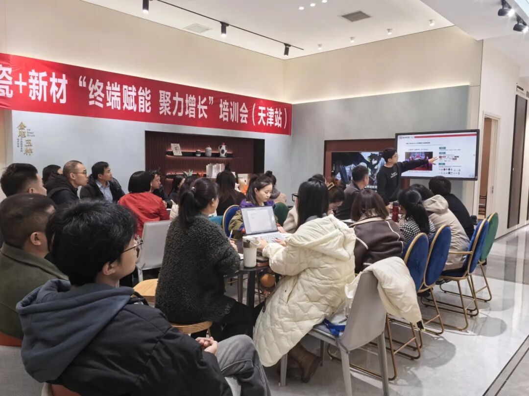 终端赋能 聚力增长|2025鹰牌陶瓷+新材培训会【天津站】顺利举行(图3) 终端赋能 聚力增长|2025鹰牌陶瓷+新材培训会【天津站】顺利举行(图3)