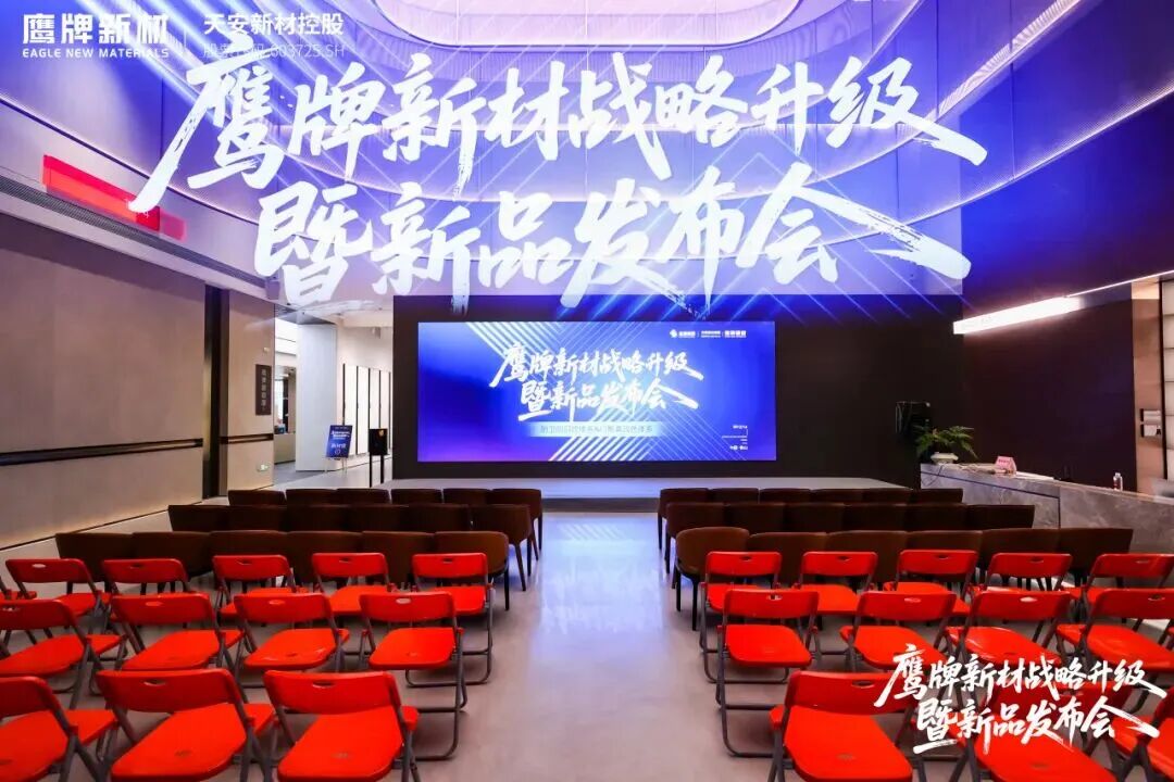 是重逢，是遇见 | 鹰牌新材战略升级暨新品发布会圆满落幕！(图6)