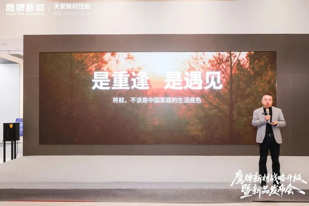 是重逢，是遇见 | 鹰牌新材战略升级暨新品发布会圆满落幕！(图10)