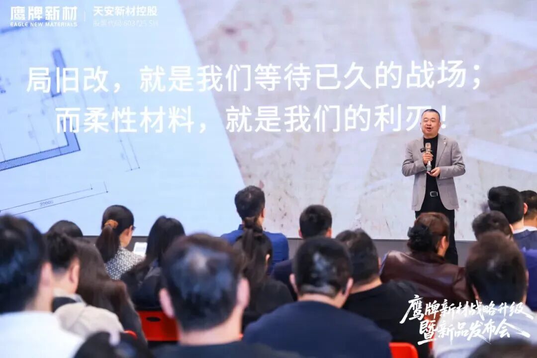 是重逢，是遇见 | 鹰牌新材战略升级暨新品发布会圆满落幕！(图12)