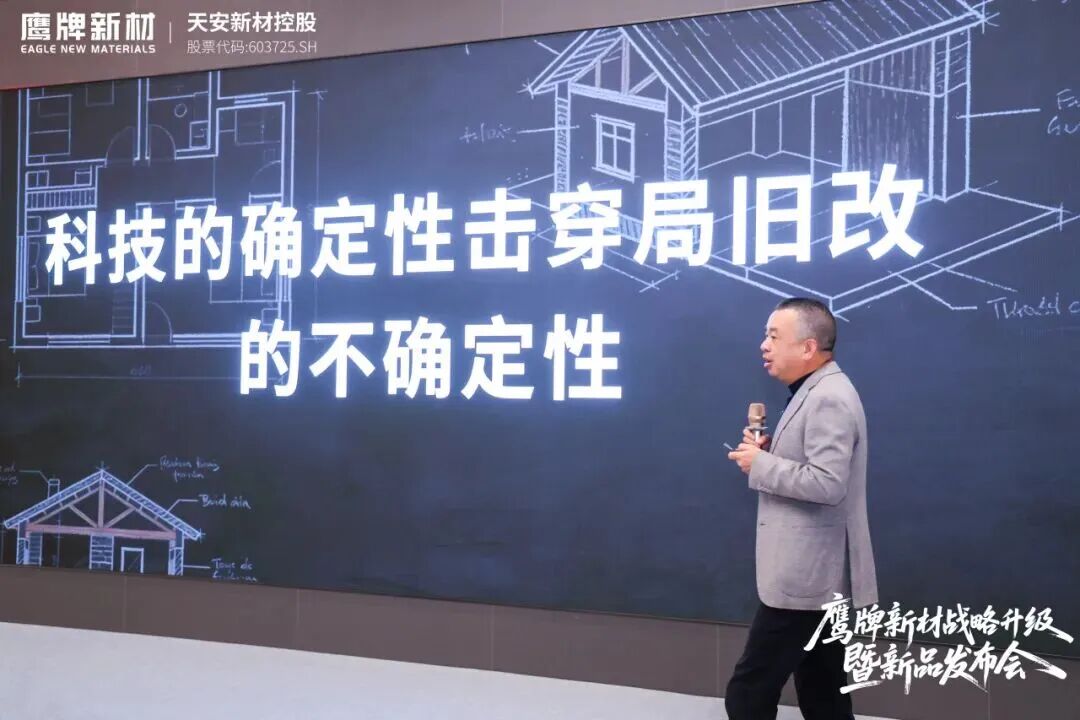 是重逢，是遇见 | 鹰牌新材战略升级暨新品发布会圆满落幕！(图13)