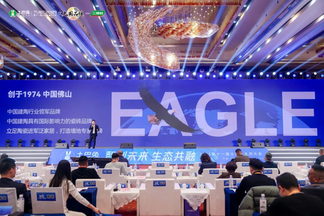 鹰牌陶瓷亮相第十一届土巴兔生态大会,共话行业转型新生态(图11) 鹰牌陶瓷亮相第十一届土巴兔生态大会,共话行业转型新生态(图11)