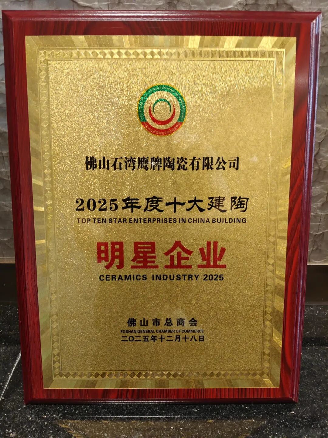 荣誉加冕 | 鹰牌陶瓷连添三重荣誉，以实力定义“正当红”！(图1)