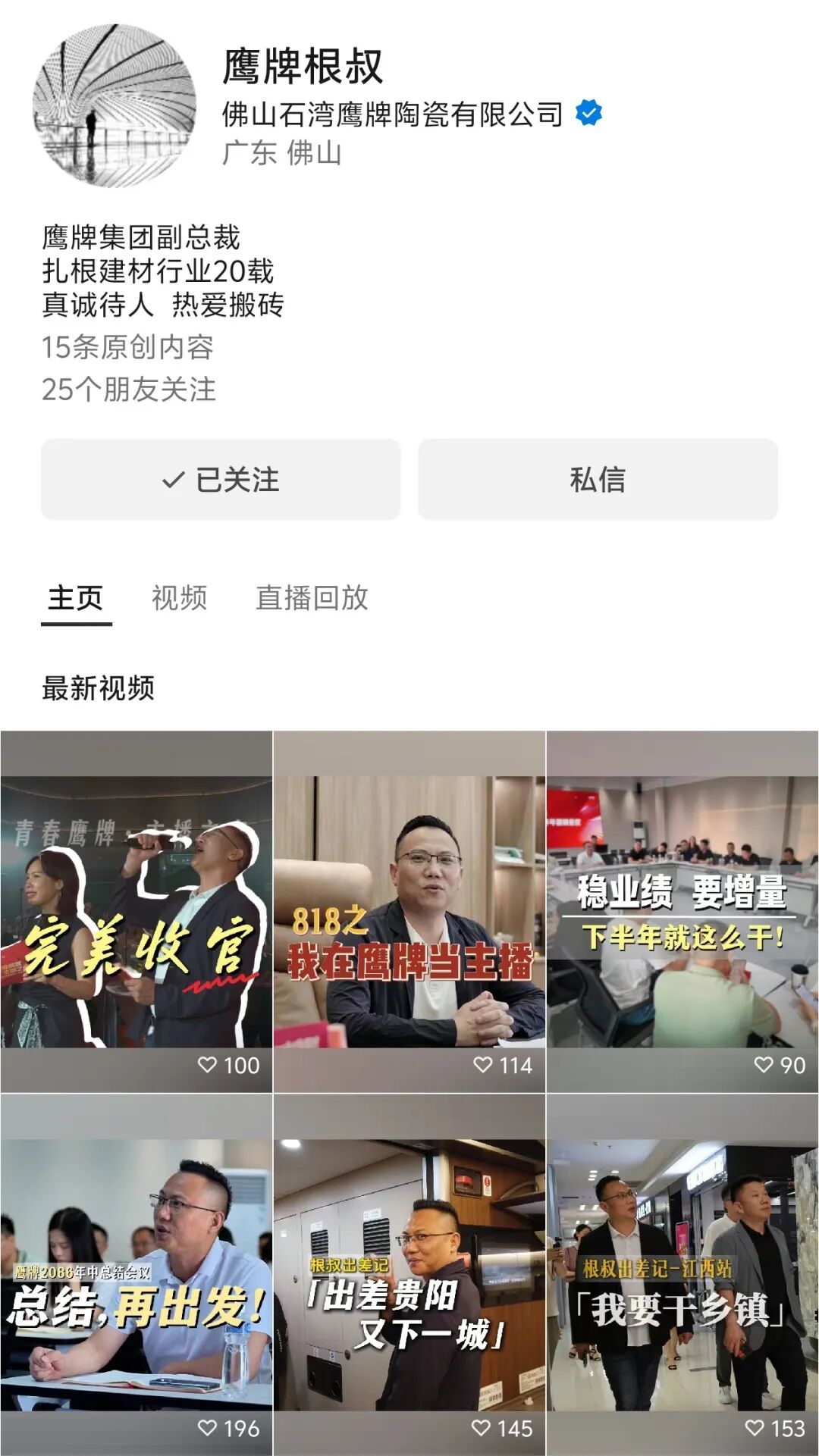 鹰牌陶瓷强势揽获第十届金砖奖“2025年度影响力品牌”奖项(图14)