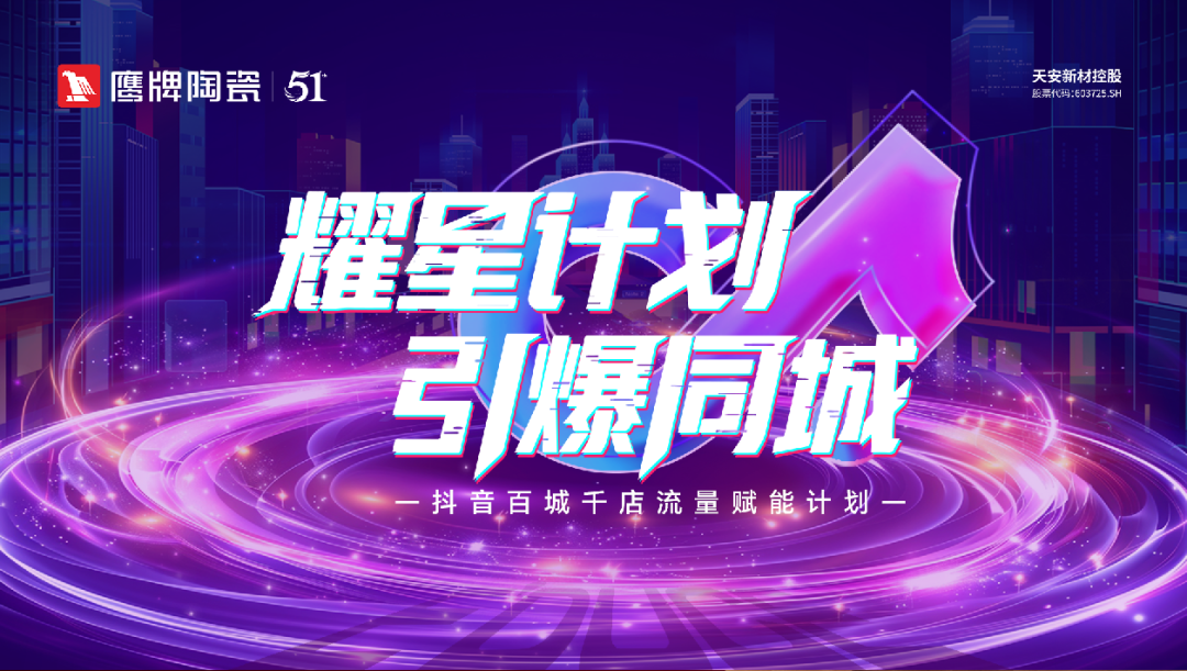 鹰牌新零售布局再深化 ！短直联动全面赋能，强势抢占流量红利(图3)