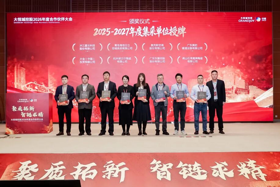 鹰牌陶瓷获评大悦城控股2026年度“集采合作单位”(图5)