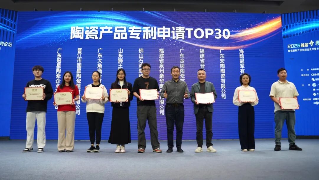 鹰牌陶瓷入选“陶瓷产品专利申请TOP30”榜单(图2) 鹰牌陶瓷入选“陶瓷产品专利申请TOP30”榜单(图2)