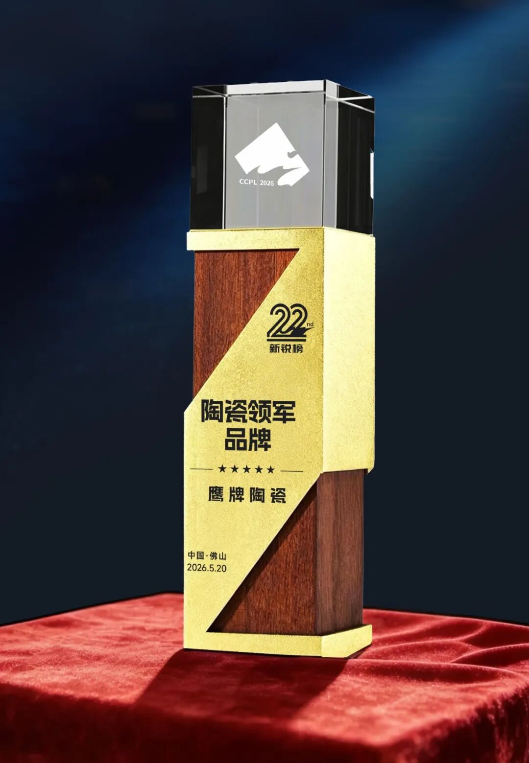连续8年!鹰牌陶瓷再获新锐榜“陶瓷领军品牌”大奖(图2) 连续8年!鹰牌陶瓷再获新锐榜“陶瓷领军品牌”大奖(图2)