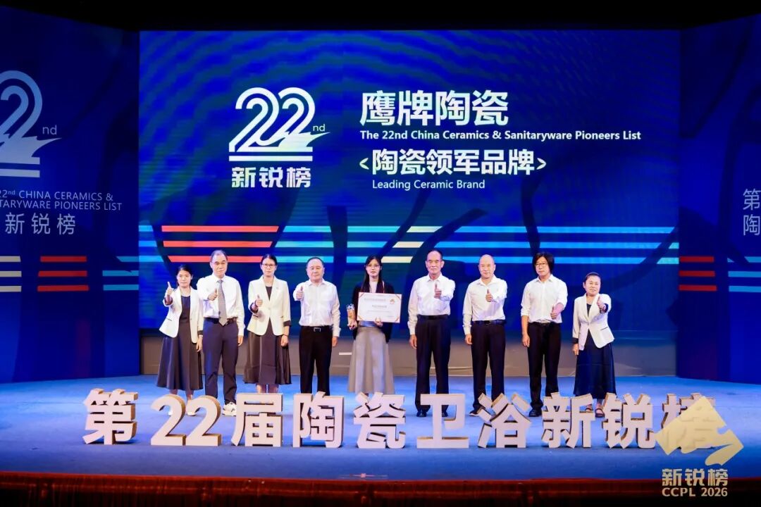 连续8年!鹰牌陶瓷再获新锐榜“陶瓷领军品牌”大奖(图3) 连续8年!鹰牌陶瓷再获新锐榜“陶瓷领军品牌”大奖(图3)